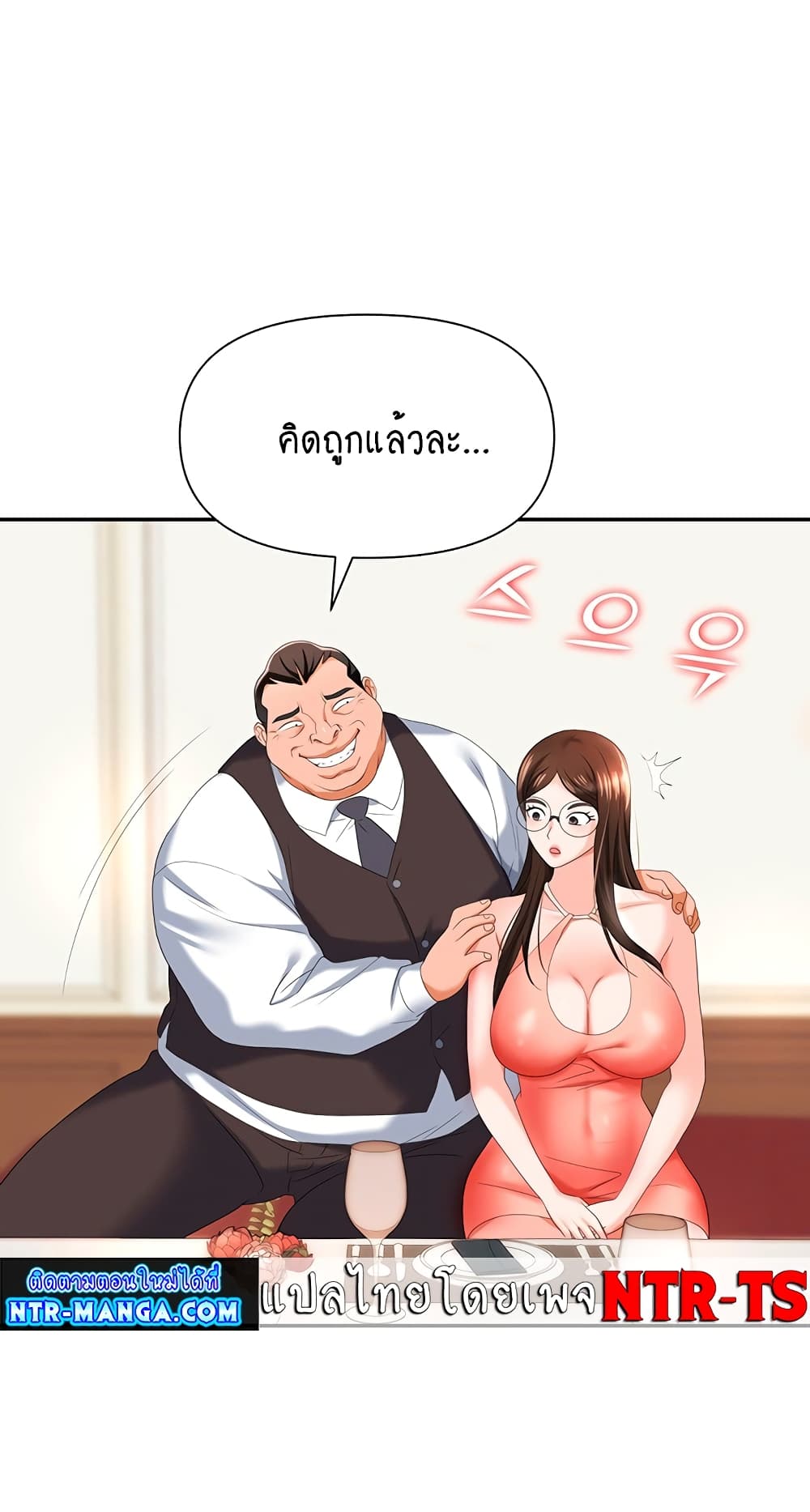 Trap 11 ภาพที่ 52