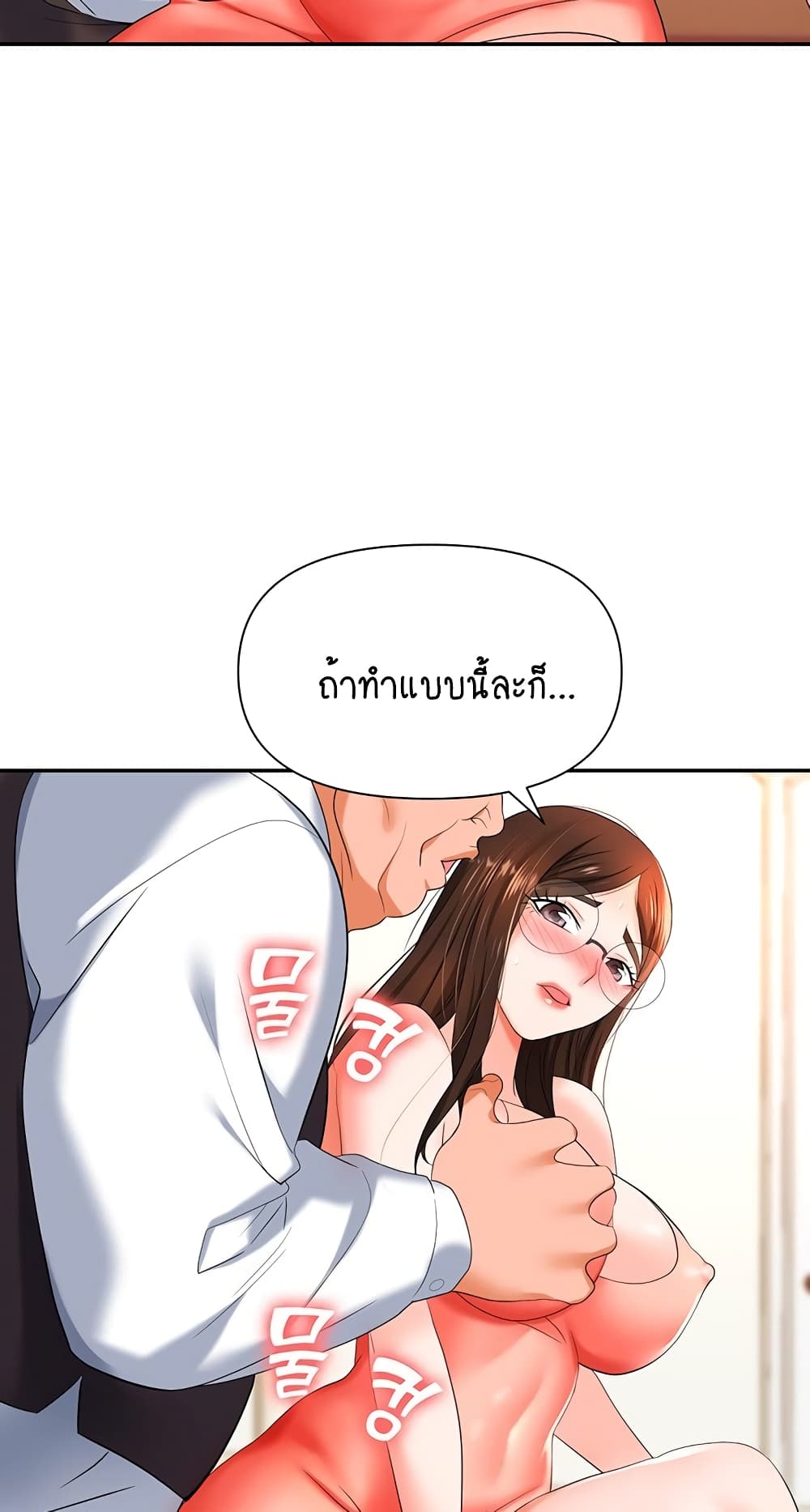 Trap 11 ภาพที่ 54