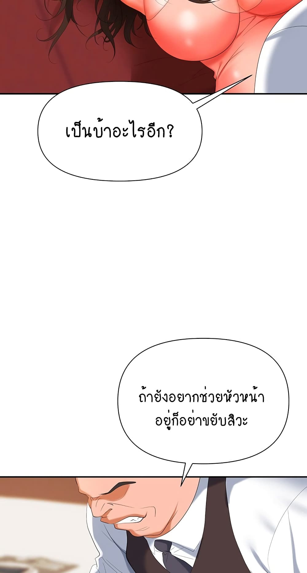 Trap 11 ภาพที่ 62