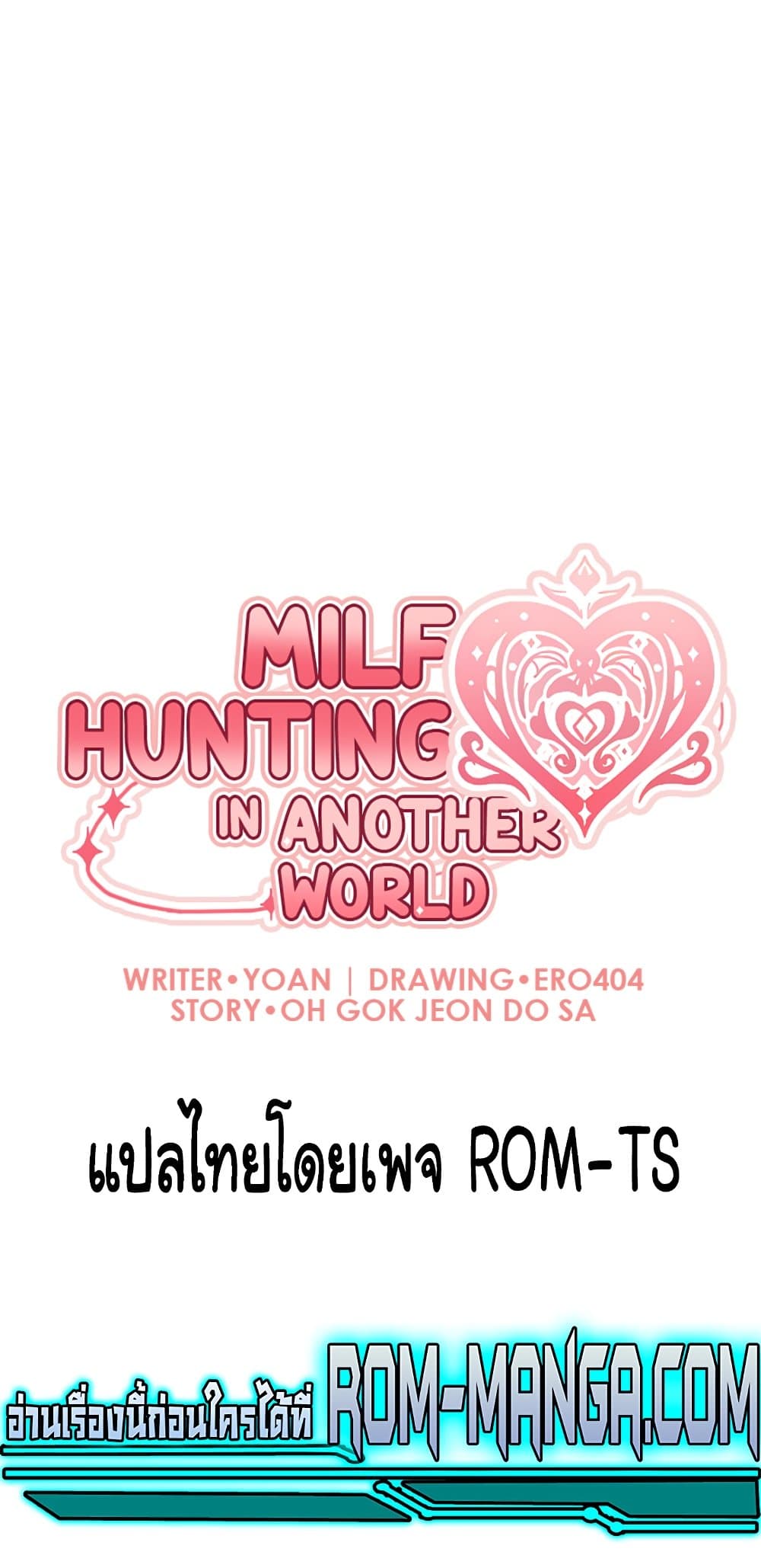 Milp Hunter From Another World 5 ภาพที่ 5