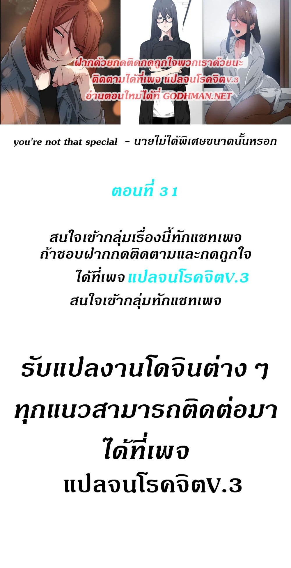 You’re Not That Special! 36 ภาพที่ 1