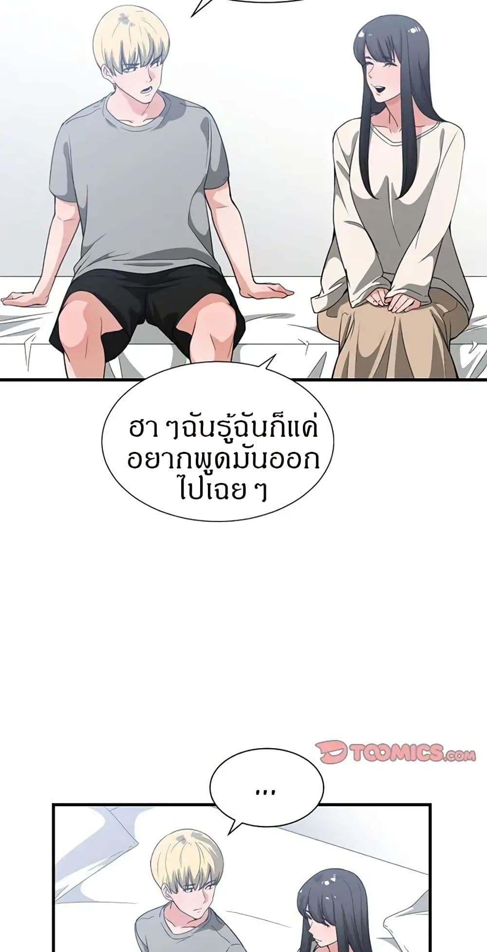 You’re Not That Special! 36 ภาพที่ 24