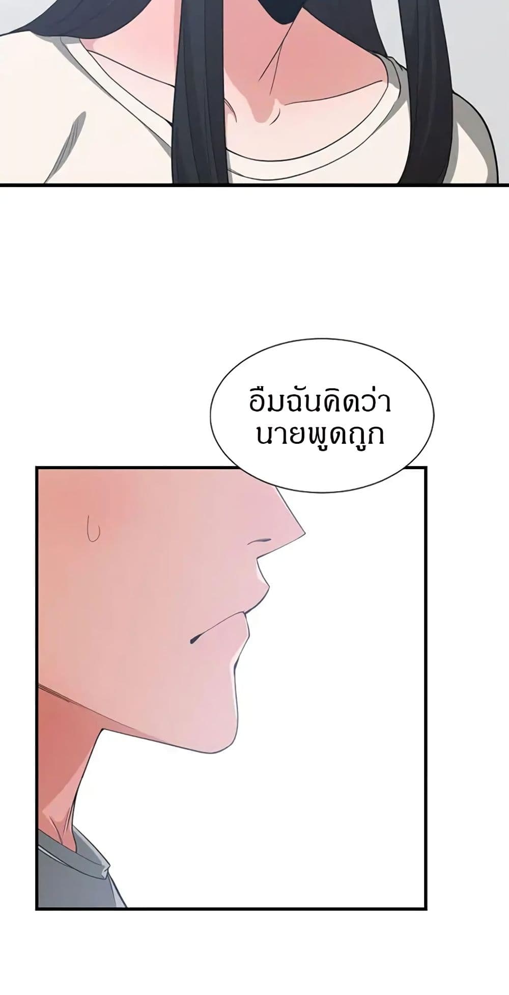 You’re Not That Special! 36 ภาพที่ 33