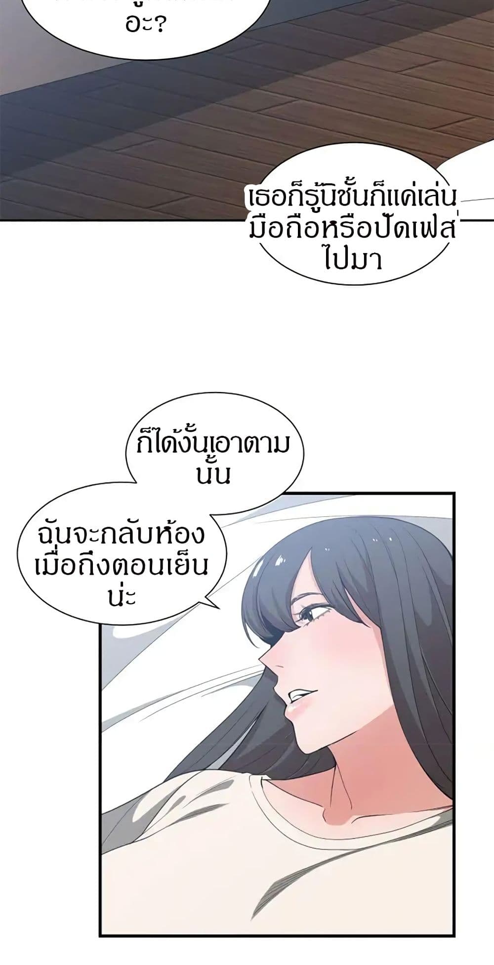 You’re Not That Special! 36 ภาพที่ 35