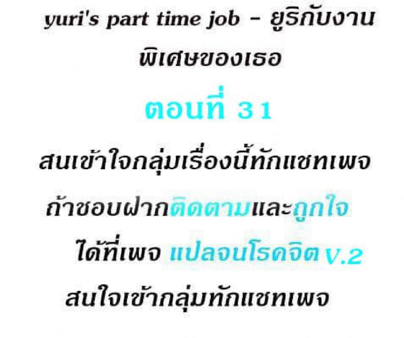 Yuri’s Part Time Job 31 ภาพที่ 1