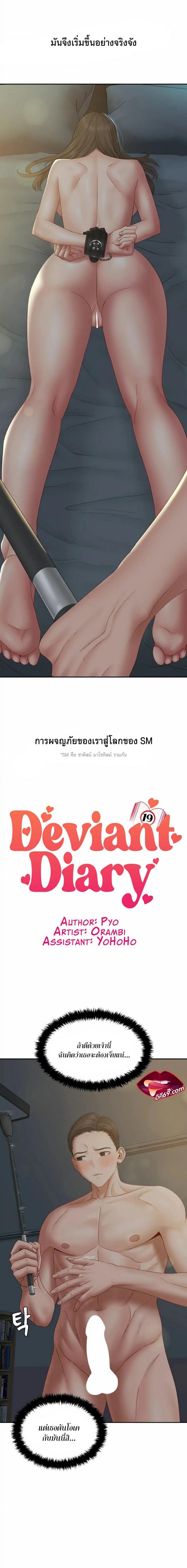 Deviant Diary 42 ภาพที่ 1
