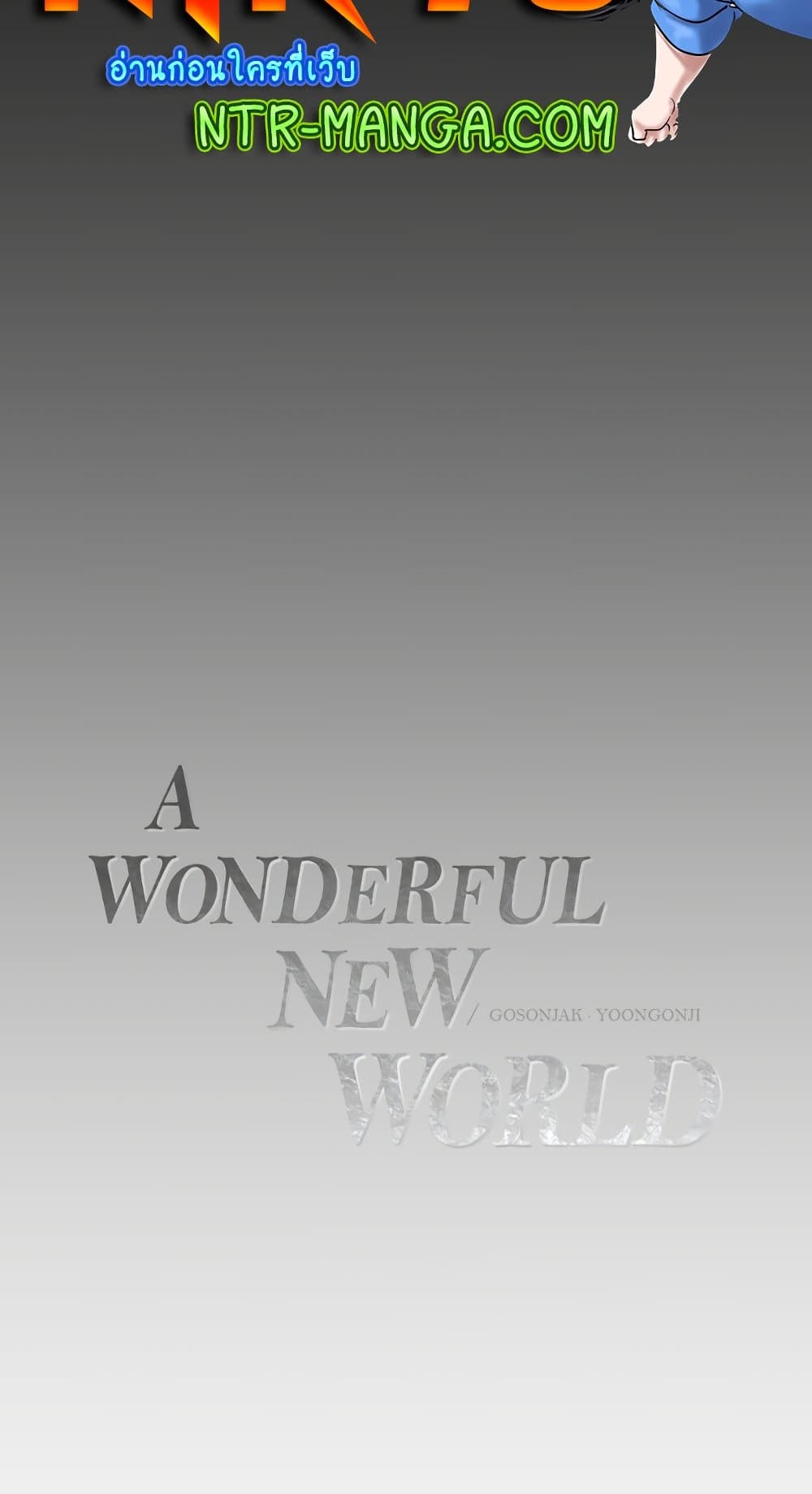 A Wonderful New World 195 ภาพที่ 52