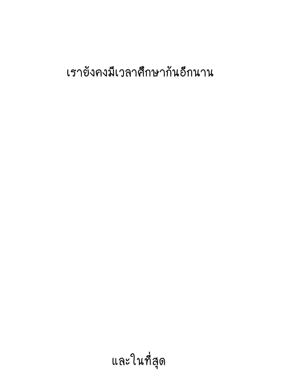 Trap 13 ภาพที่ 53