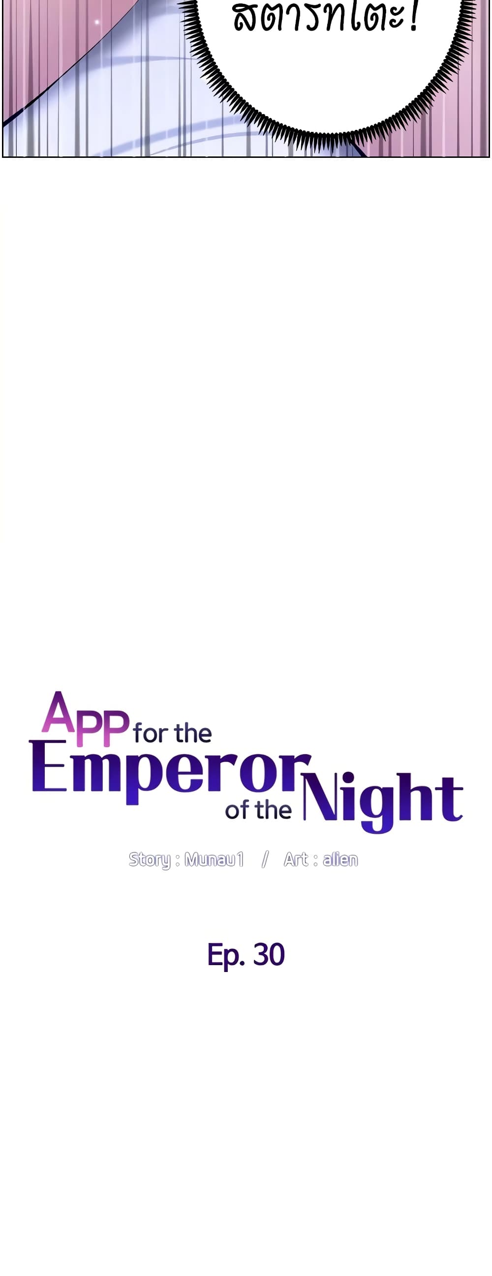 APP for the Emperor of the Night 30 ภาพที่ 6