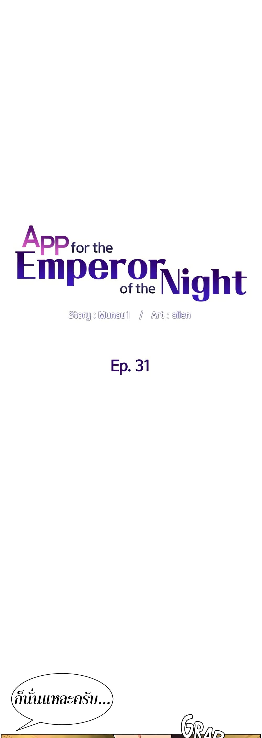 APP for the Emperor of the Night 31 ภาพที่ 8