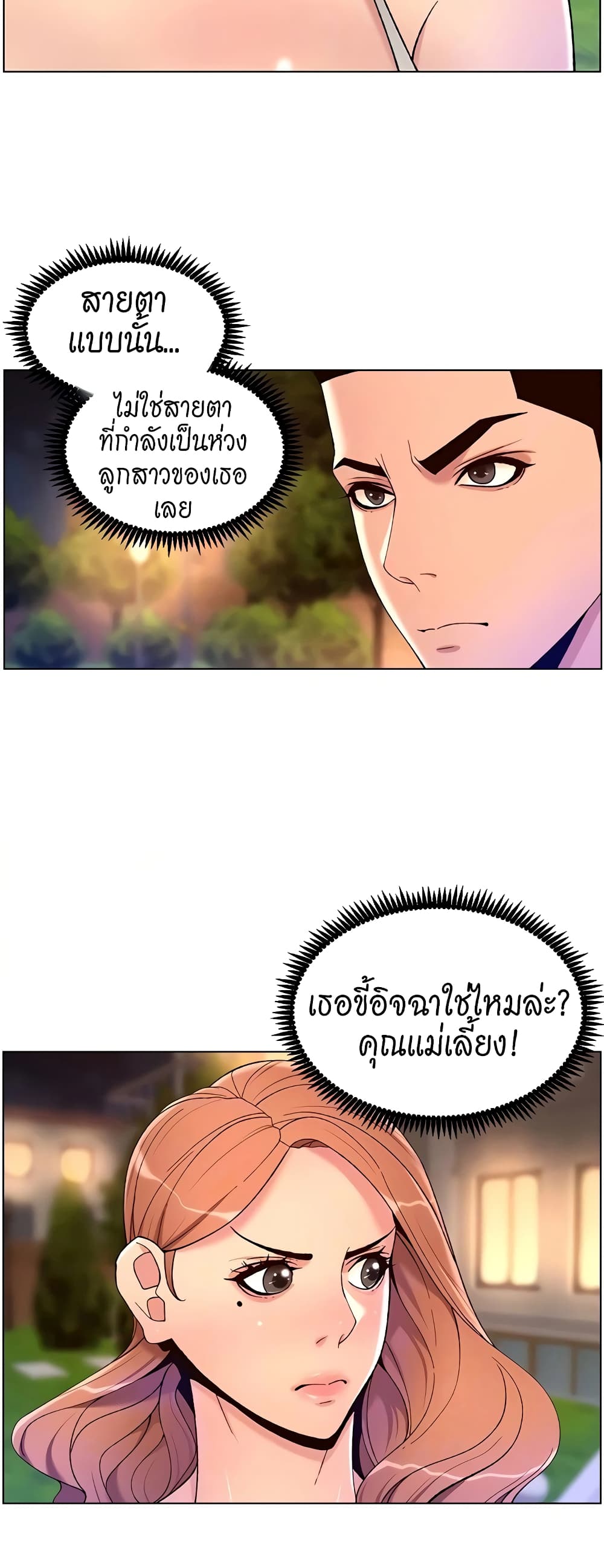 APP for the Emperor of the Night app-for-the-emperor-of-the-nigh-30 ภาพที่ 32