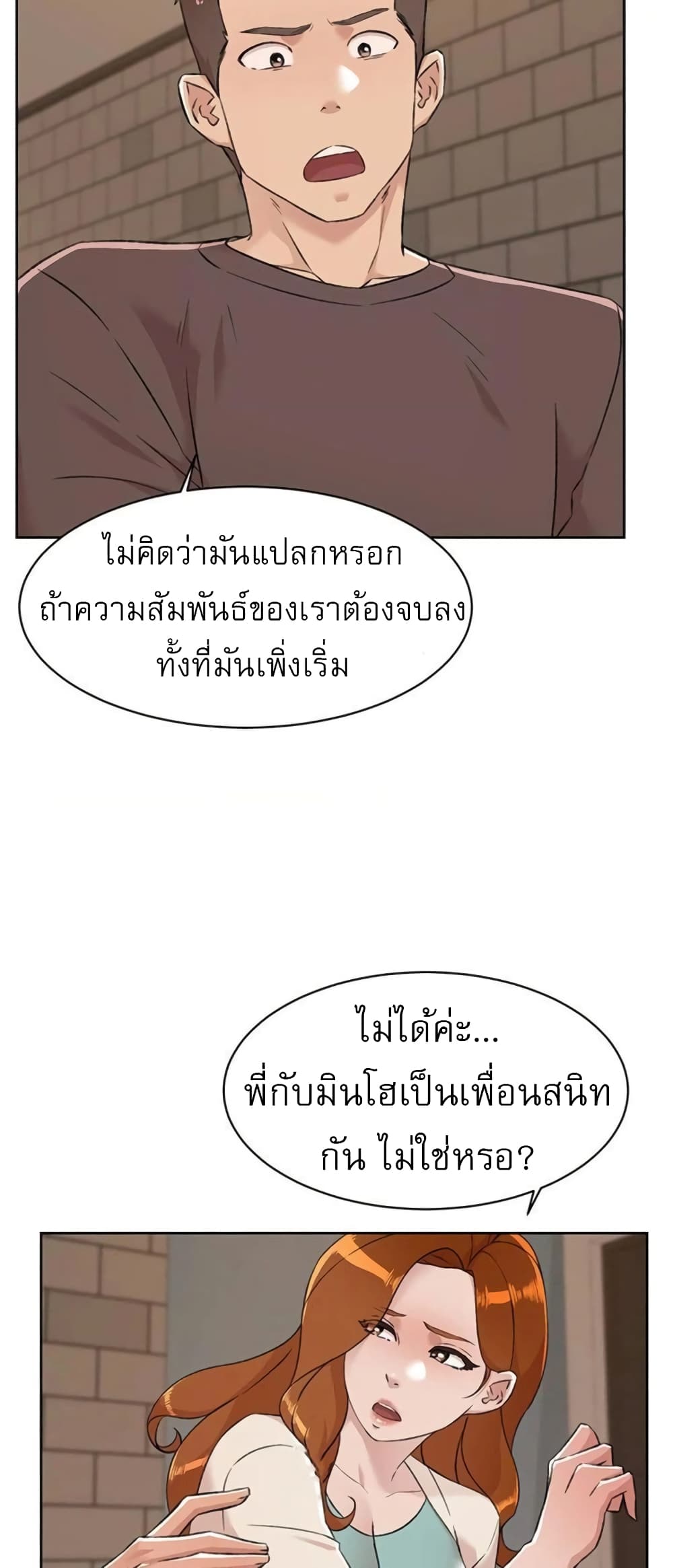 Everything About Best Friend 82 ภาพที่ 33