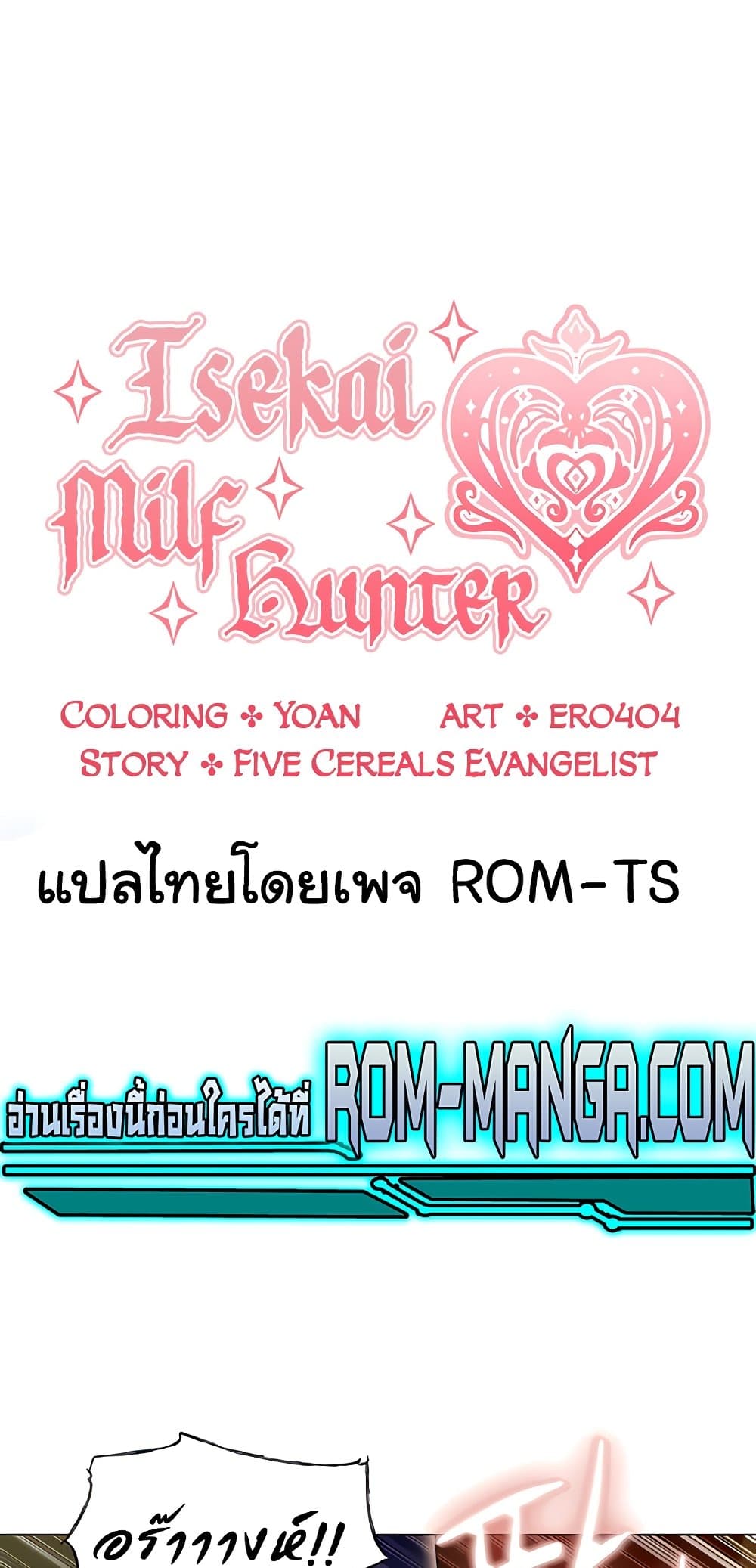 Milp Hunter From Another World 7 ภาพที่ 5