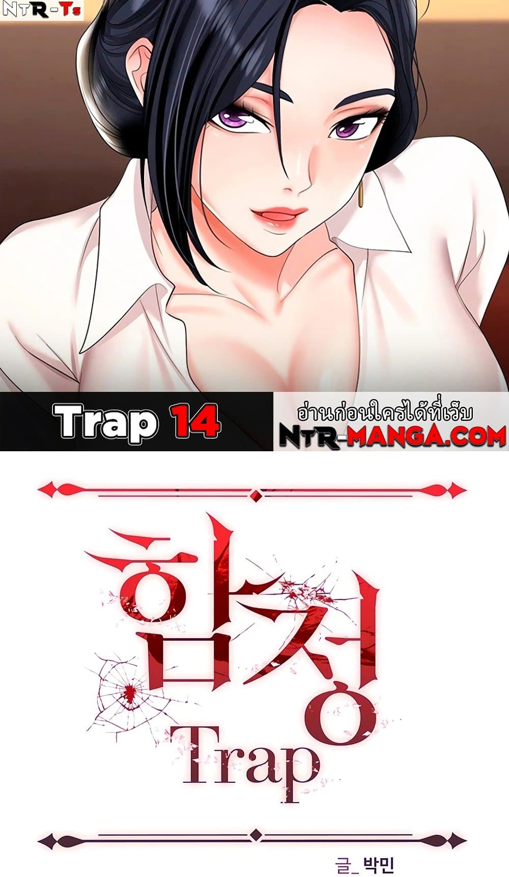 Trap 14 ภาพที่ 1