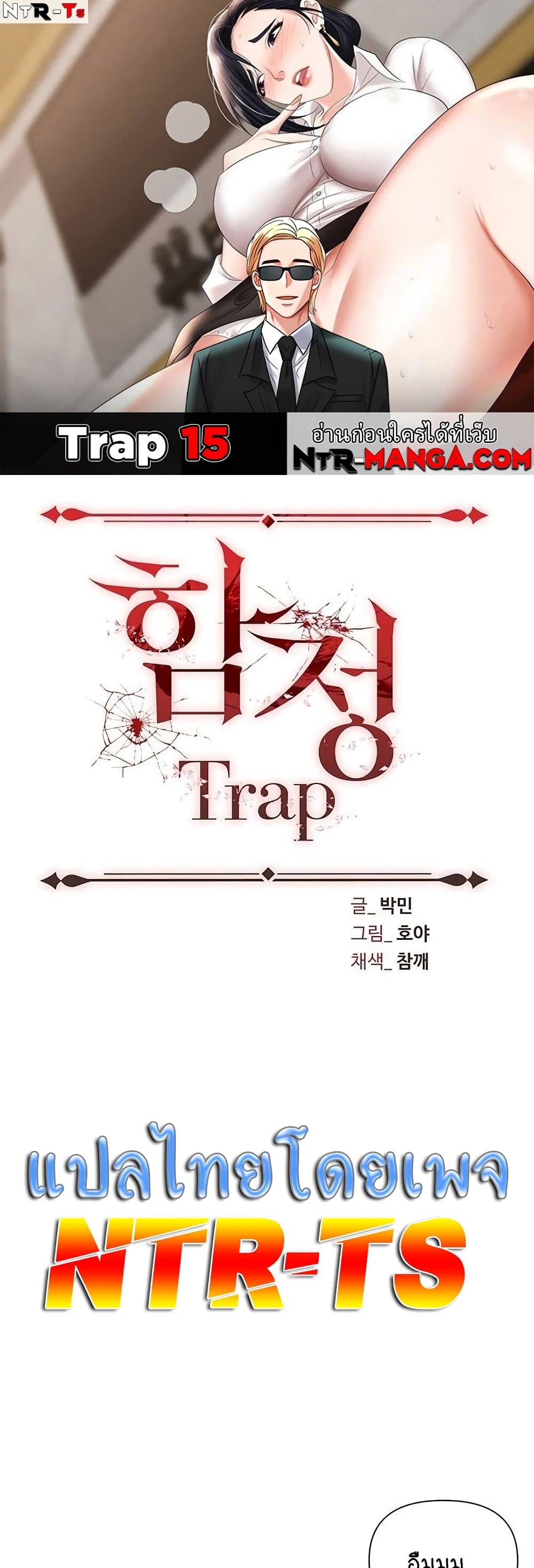 Trap 15 ภาพที่ 1