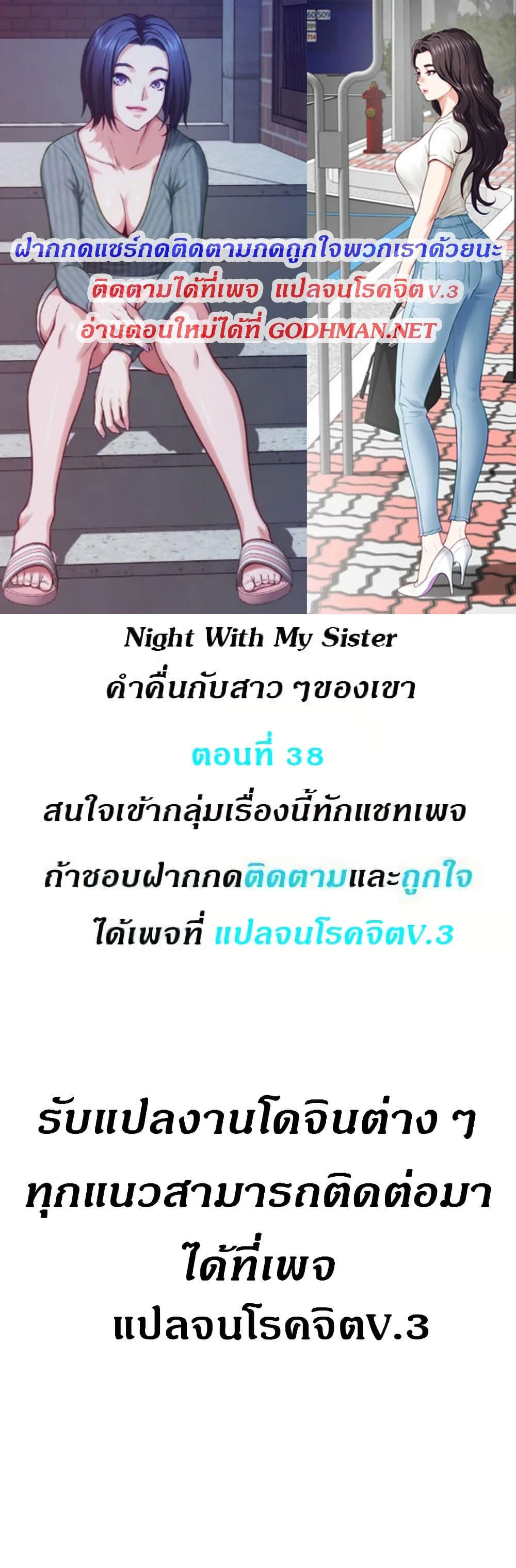 Night With My Sister 38 ภาพที่ 1