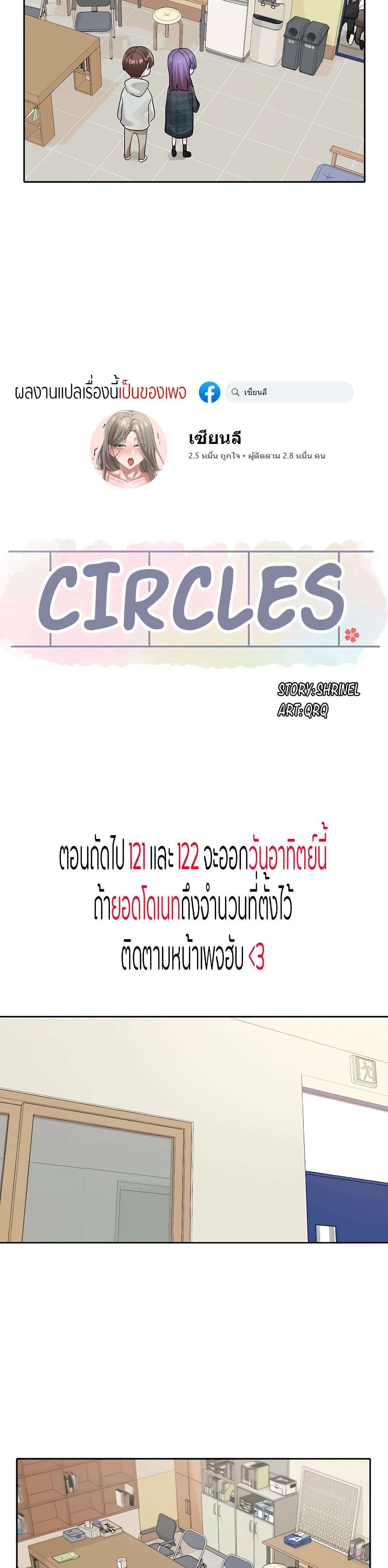 Theater Society (Circles) 120 ภาพที่ 17