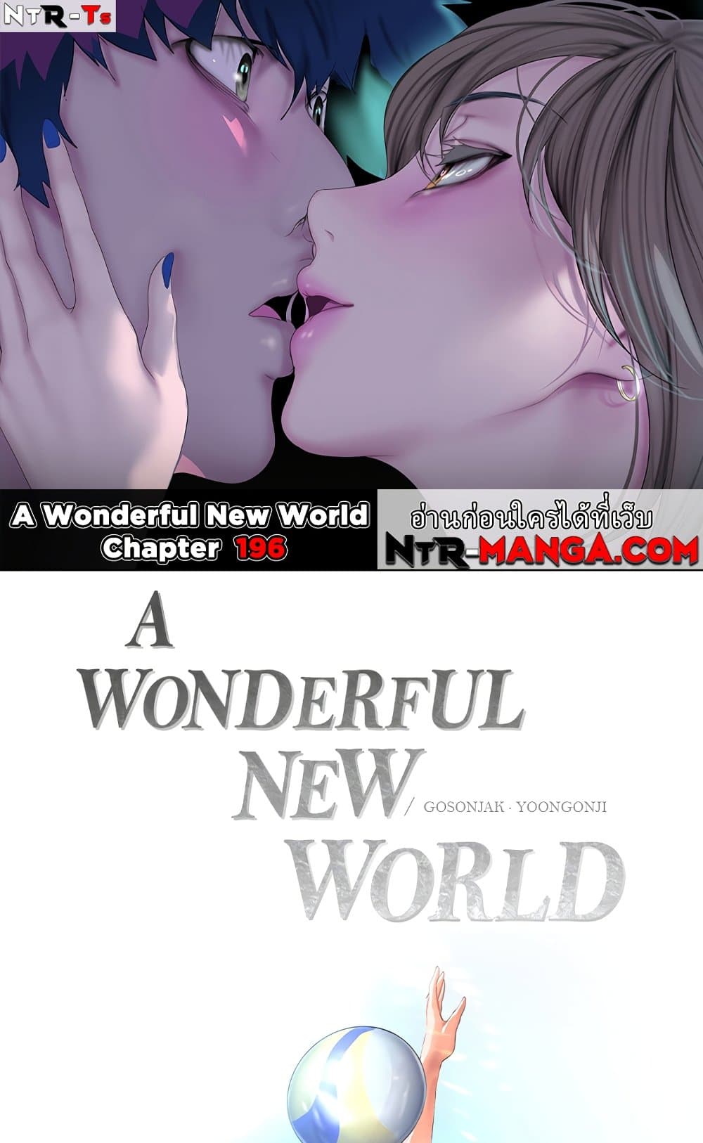 A Wonderful New World 196 ภาพที่ 1