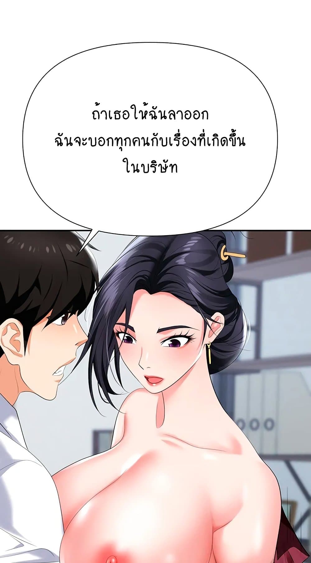 Trap 18 ภาพที่ 62