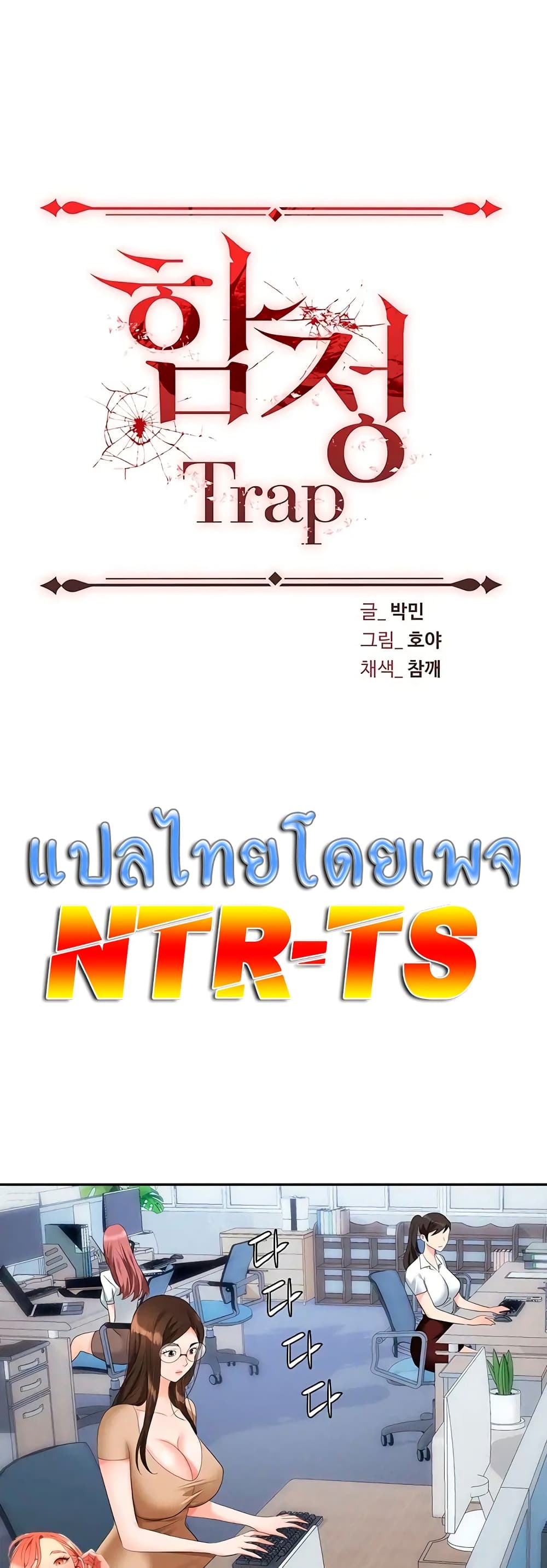 Trap 19 ภาพที่ 16