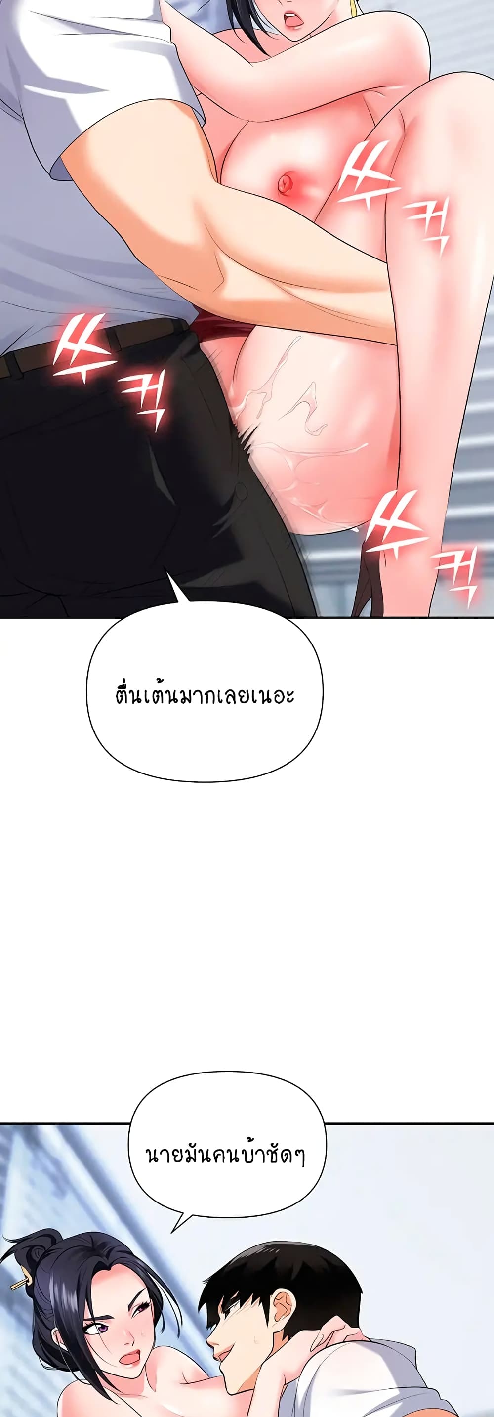 Trap 19 ภาพที่ 29