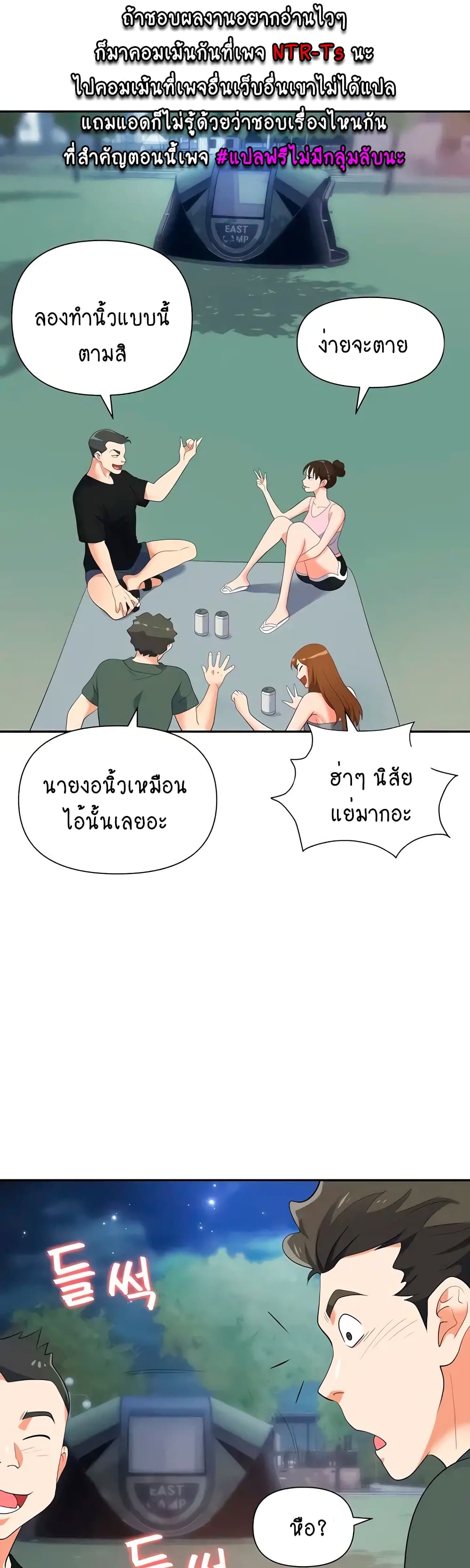 Trap 20 ภาพที่ 25