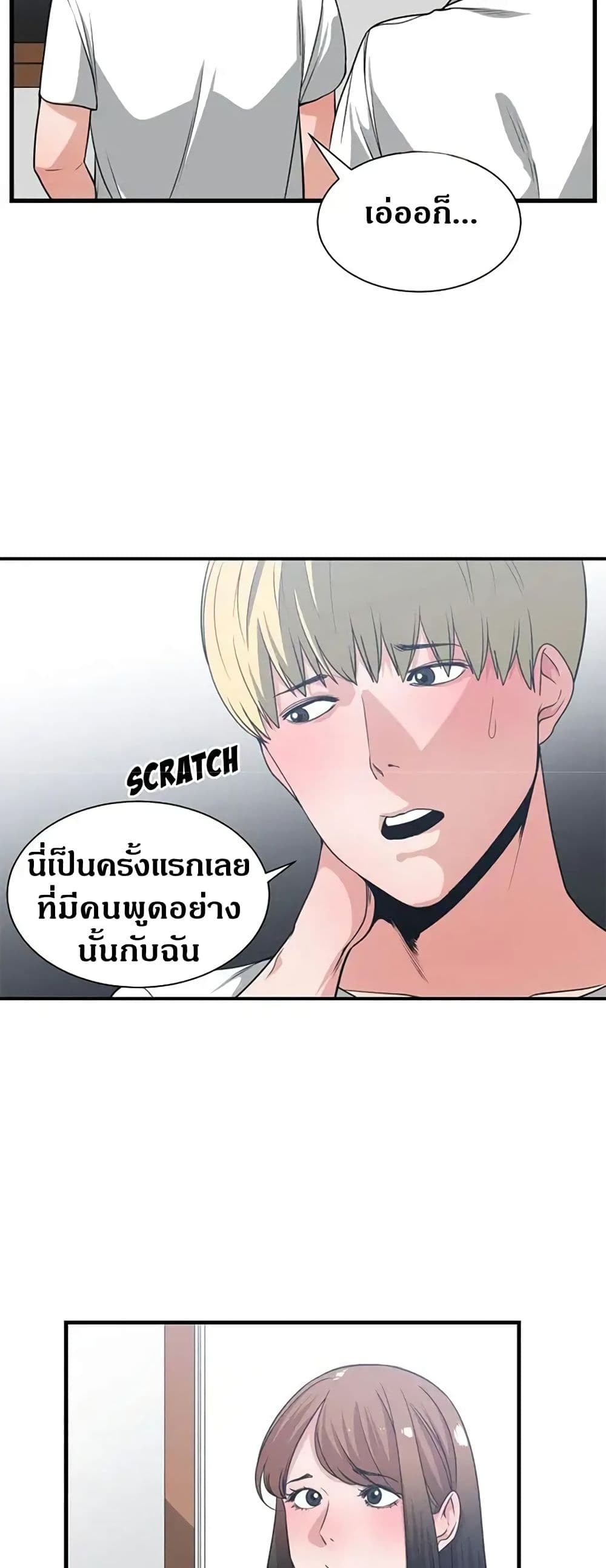 You’re Not That Special! 37 ภาพที่ 5