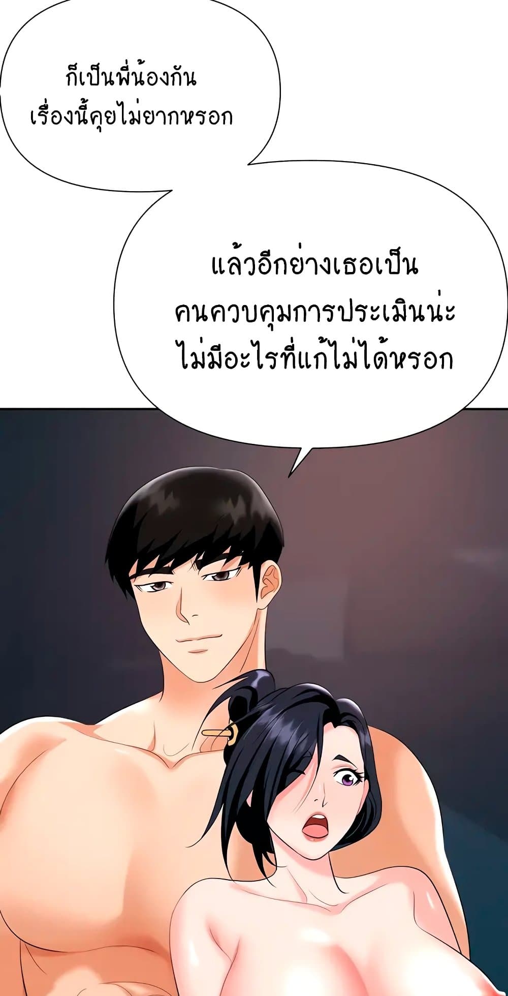 Trap 22 ภาพที่ 55