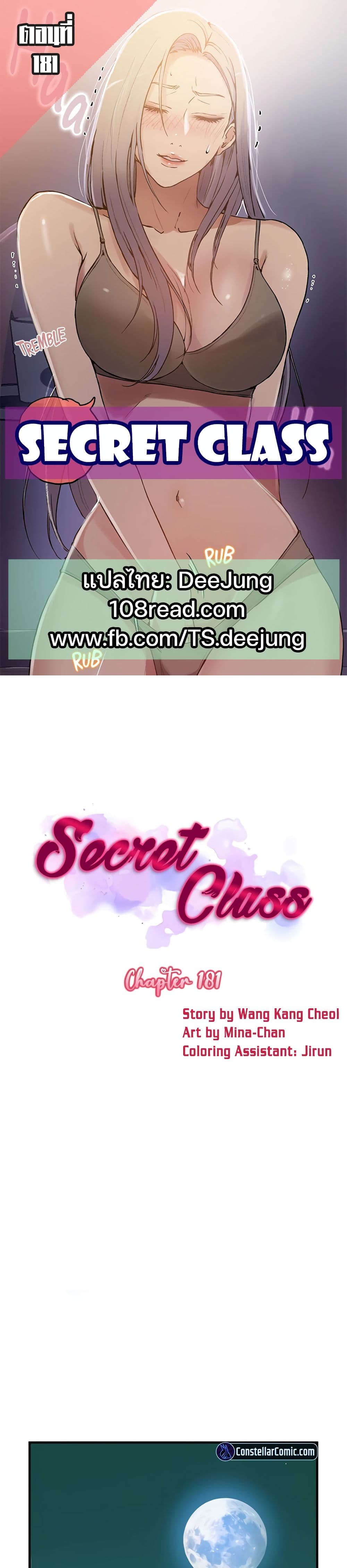 Secret Class 181 ภาพที่ 1