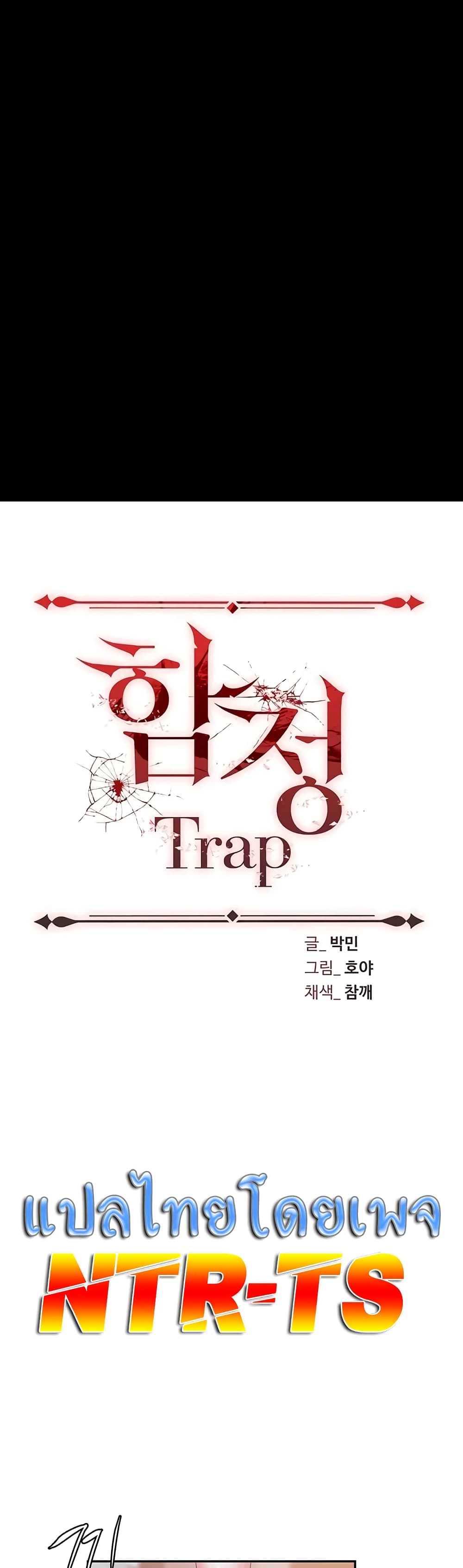 Trap 23 ภาพที่ 1