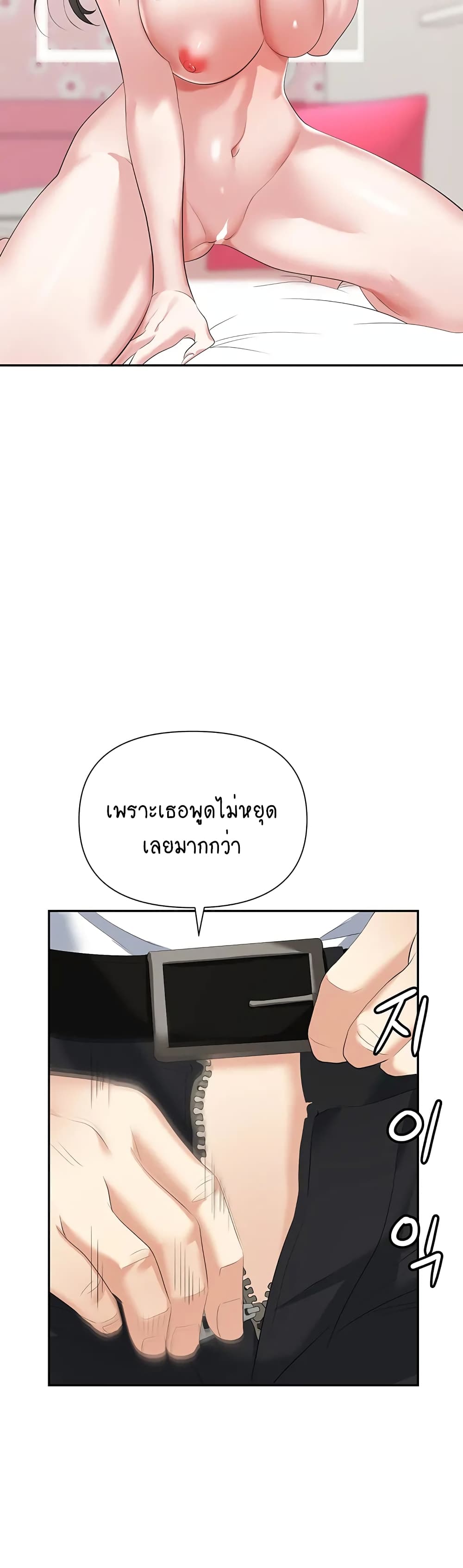 Trap 23 ภาพที่ 15