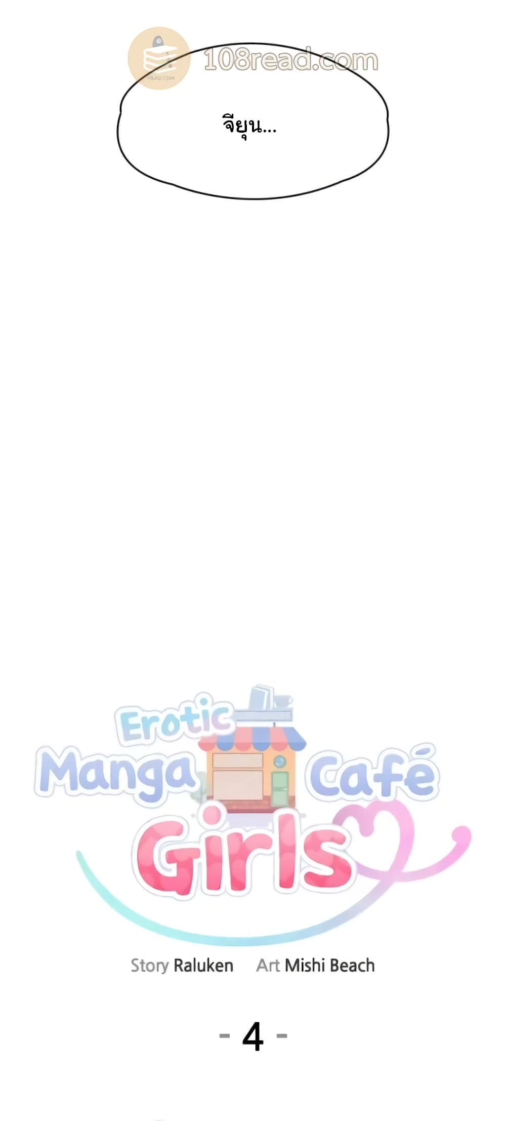 Erotic Manga Café Girls 4 ภาพที่ 4