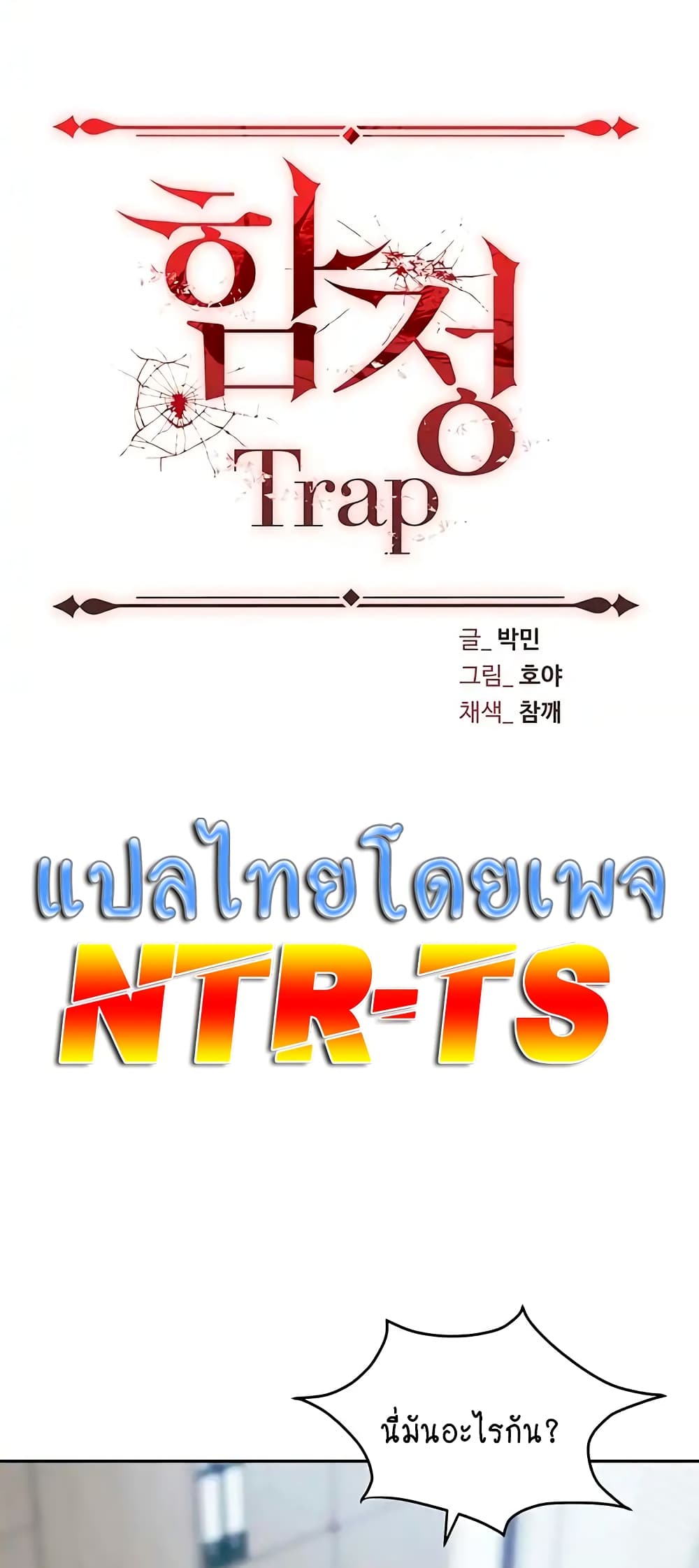 Trap 24 ภาพที่ 1