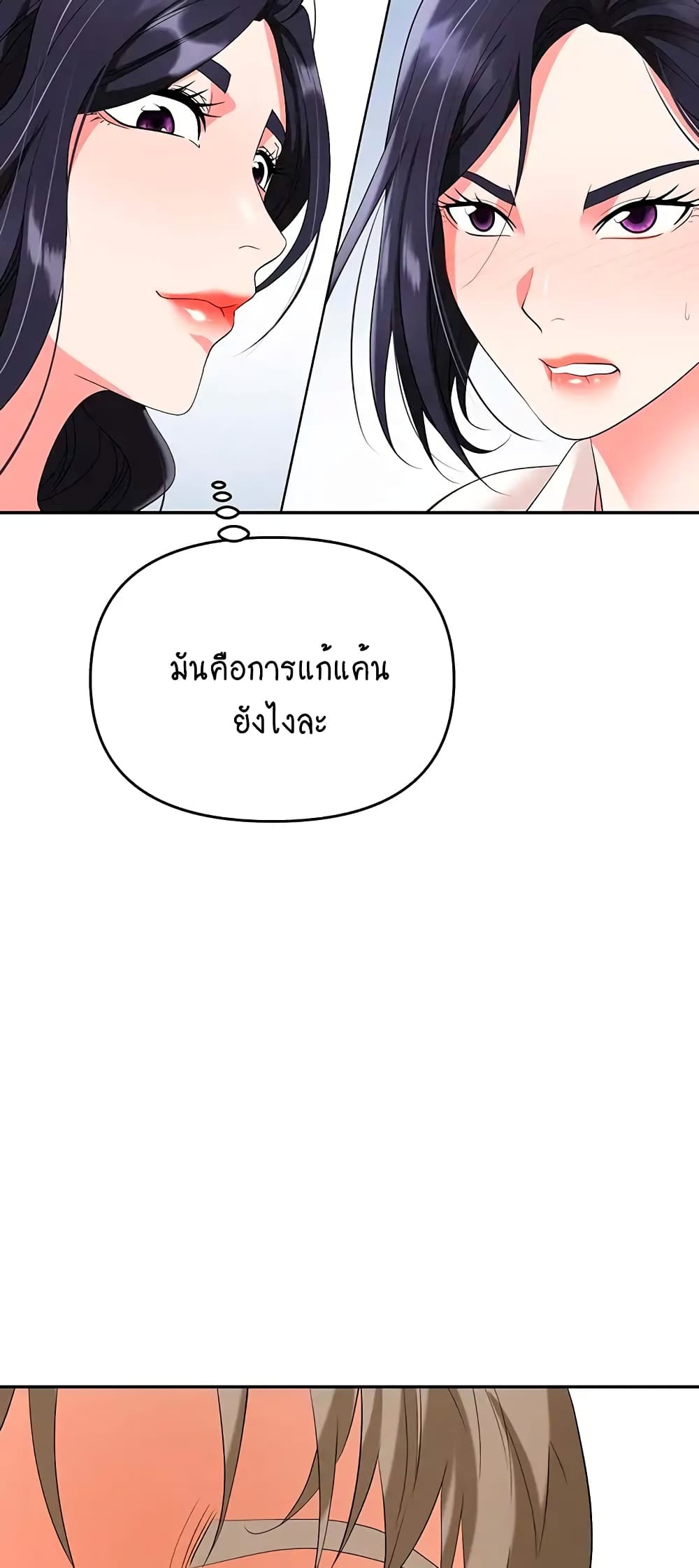 Trap 24 ภาพที่ 38