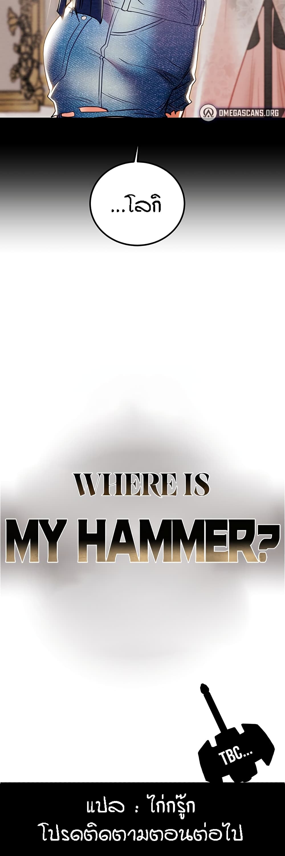 Where Did My Hammer Go 40 ภาพที่ 66
