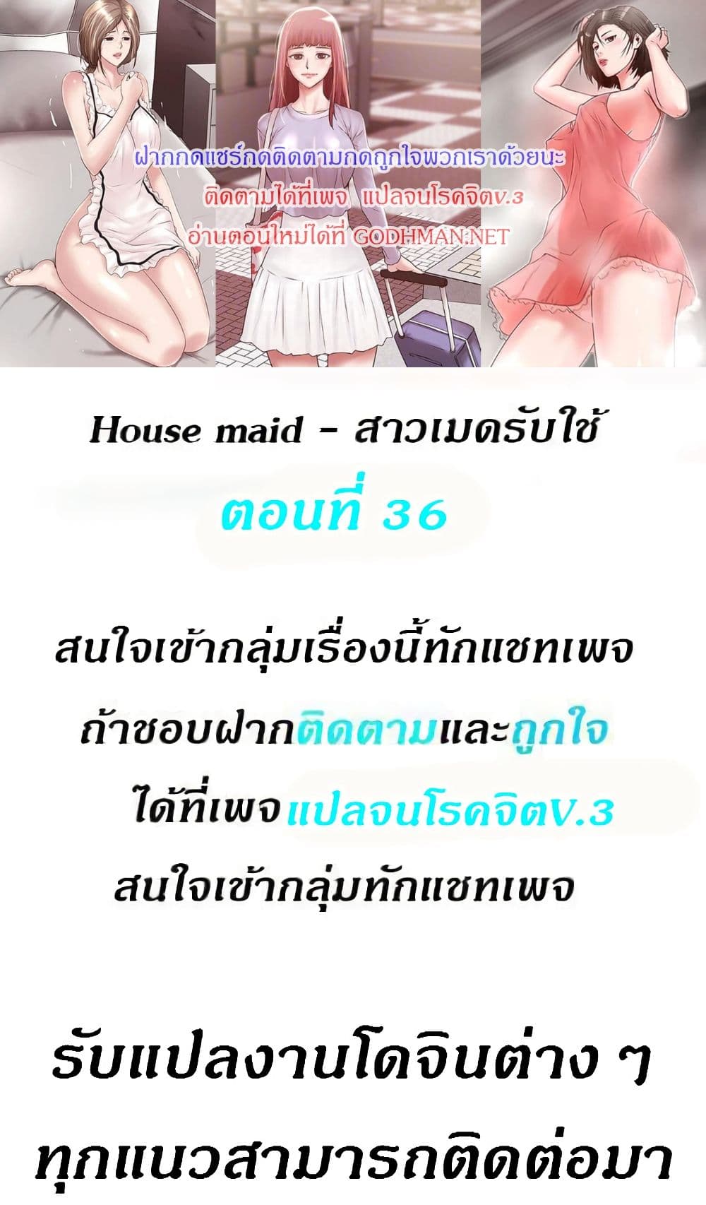 House Maid 36 ภาพที่ 1