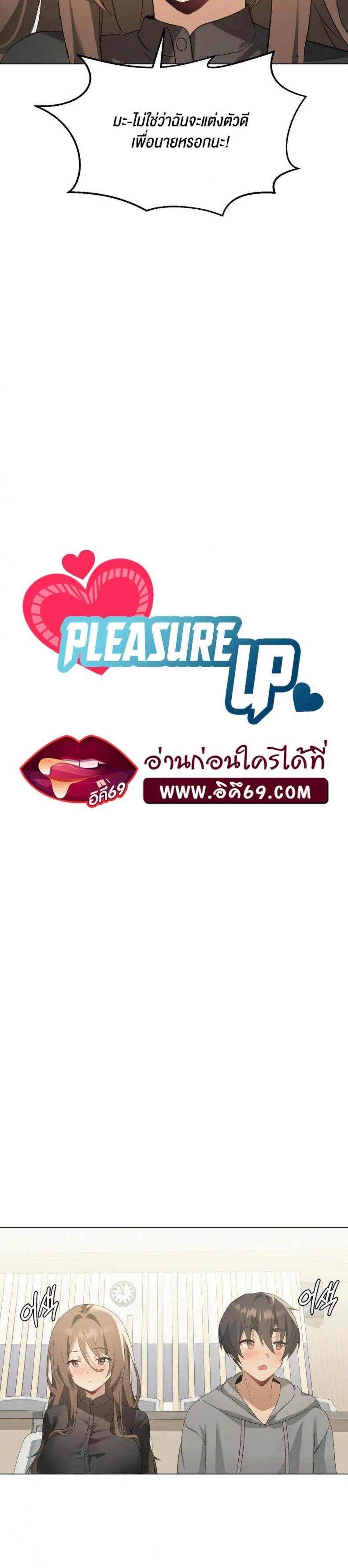 Pleasure up 4 ภาพที่ 7