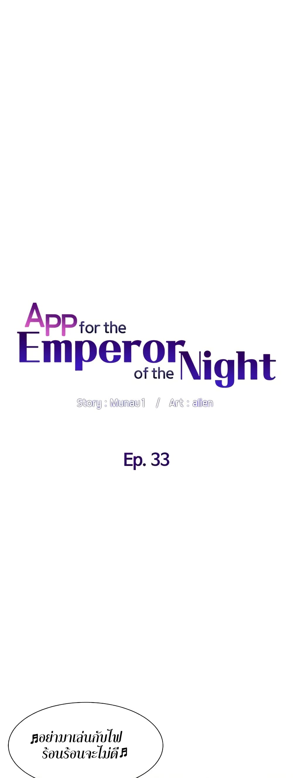 APP for the Emperor of the Night 33 ภาพที่ 6