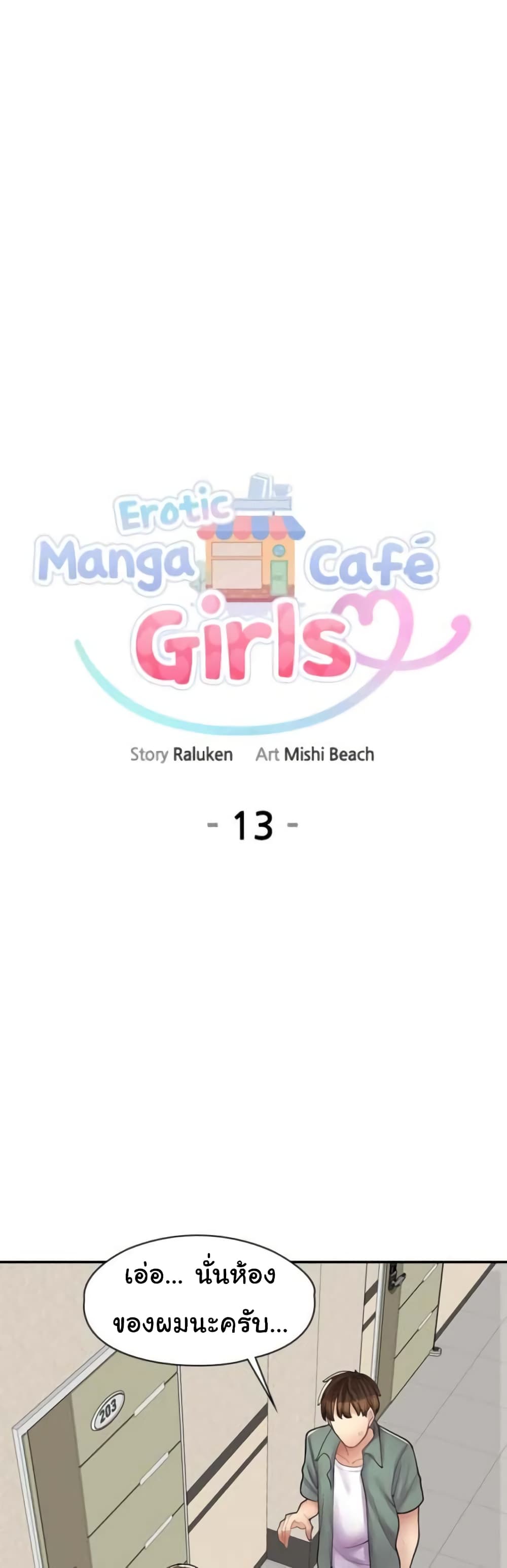 Erotic Manga Café Girls 13 ภาพที่ 4