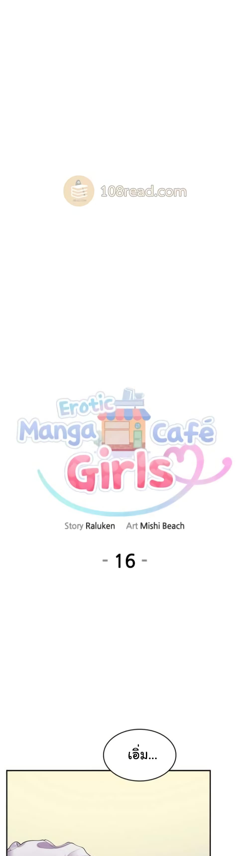 Erotic Manga Café Girls 16 ภาพที่ 3