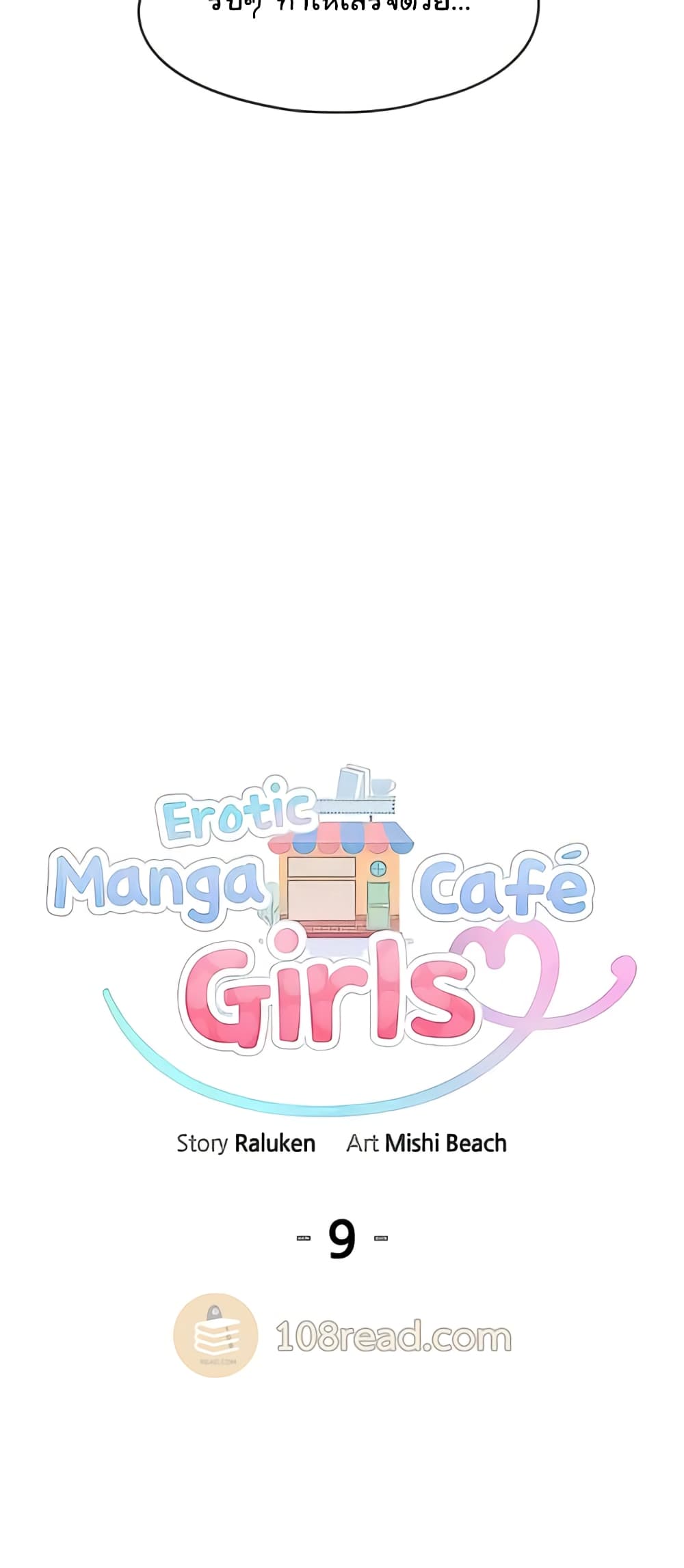 Erotic Manga Café Girls 9 ภาพที่ 4