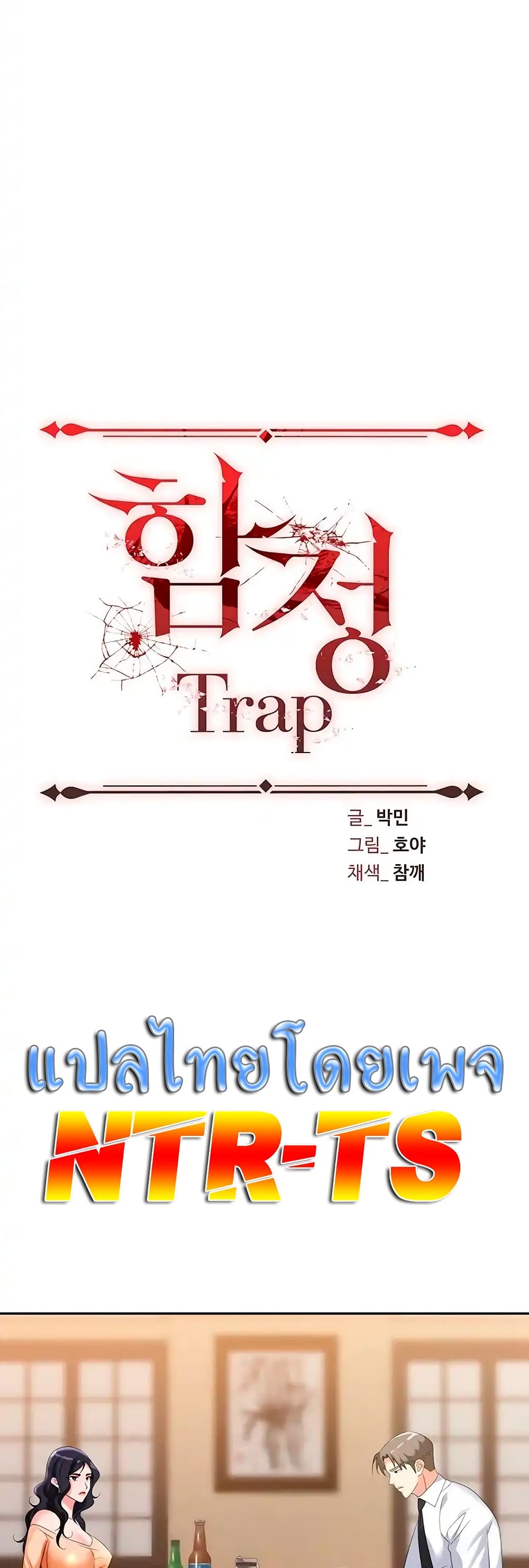 Trap 26 ภาพที่ 15