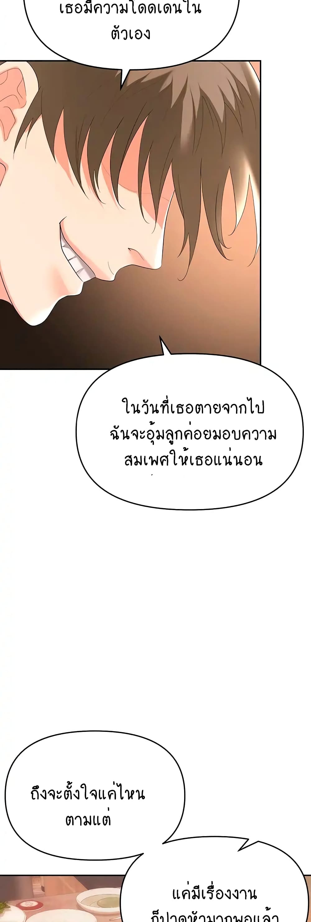 Trap 26 ภาพที่ 25