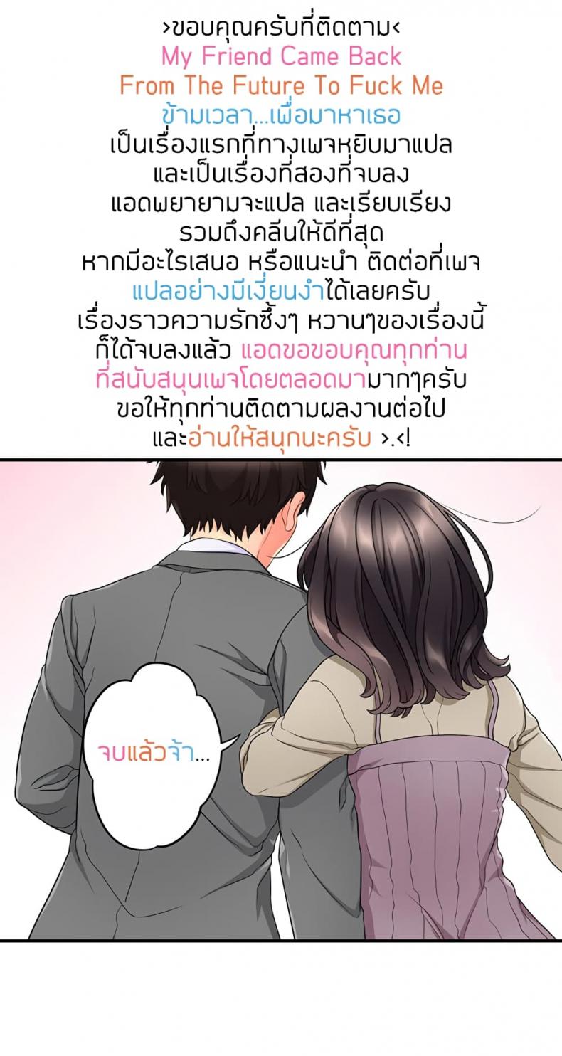 ข้ามเวลา…เพื่อมาหาเธอ 27-0 ภาพที่ 10