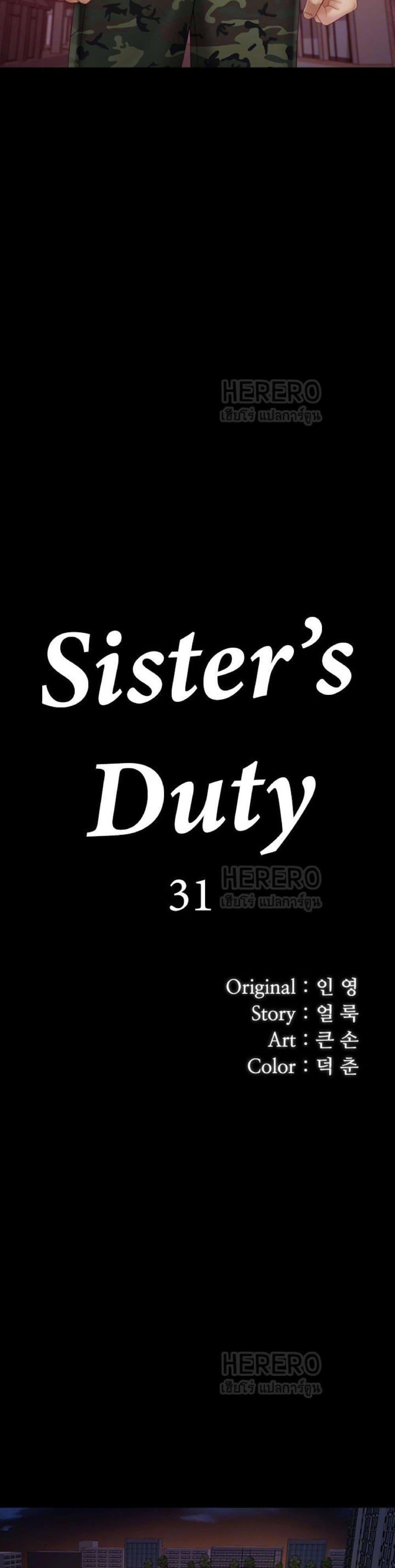 Sister’s Duty 31 ภาพที่ 3