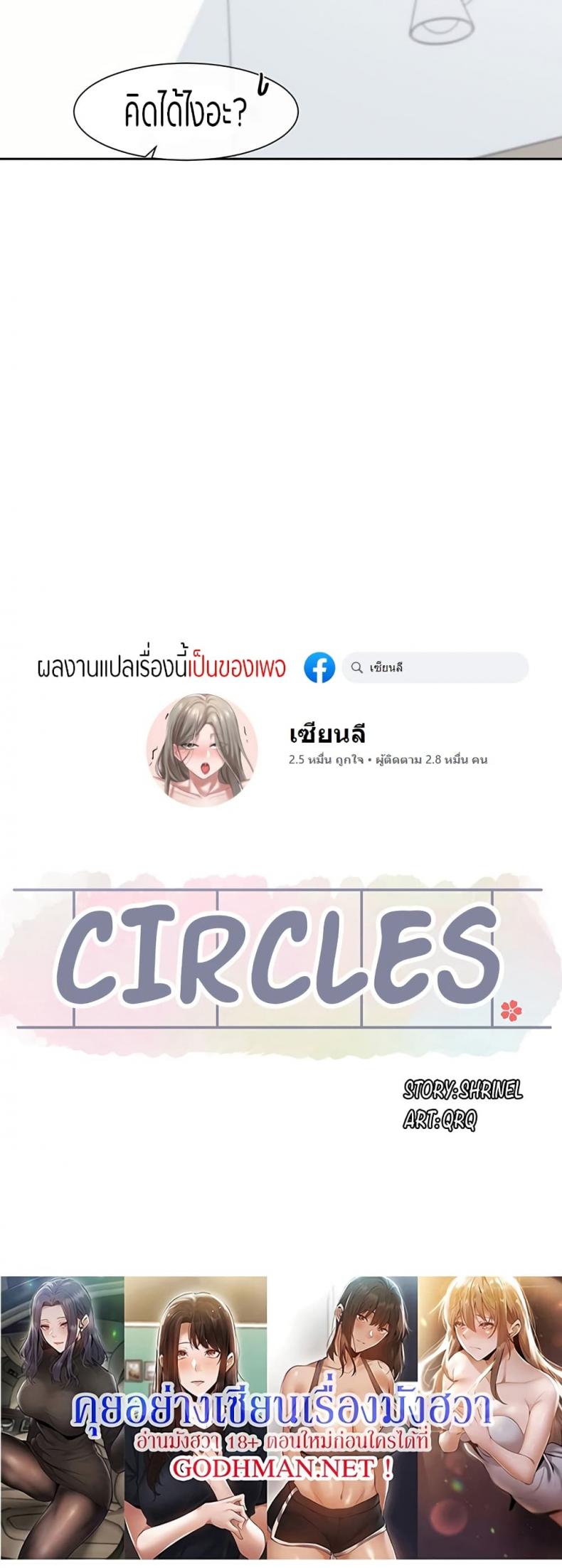 Theater Society (Circles) 123 ภาพที่ 8