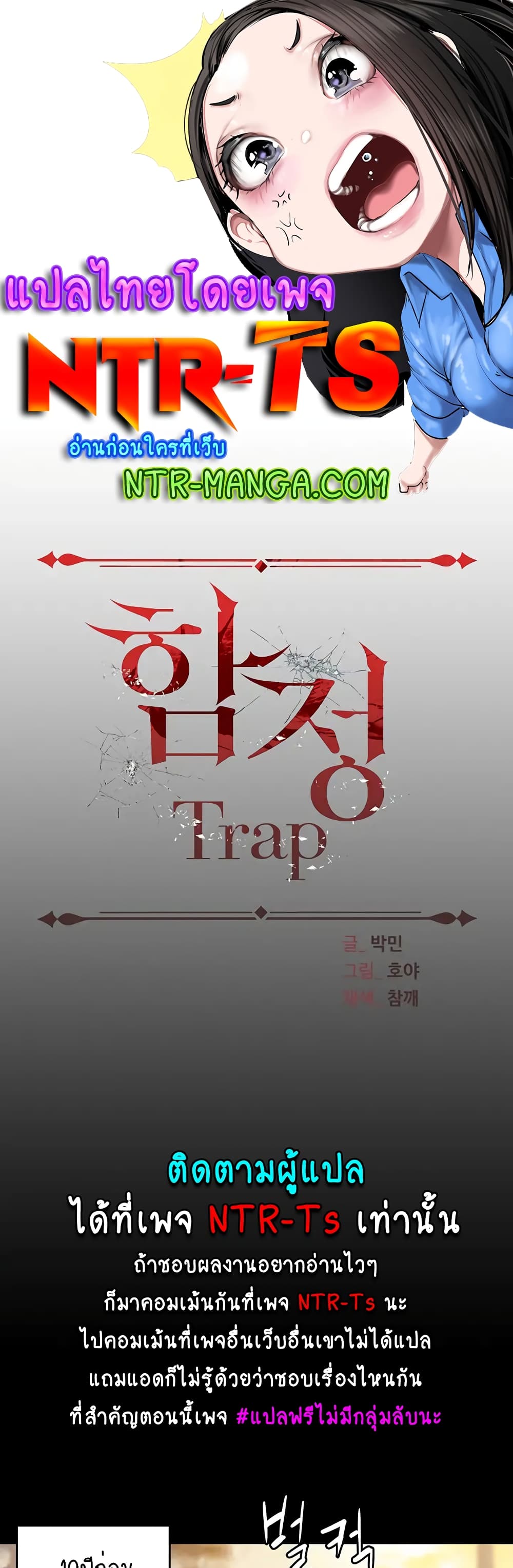 Trap 28 ภาพที่ 1