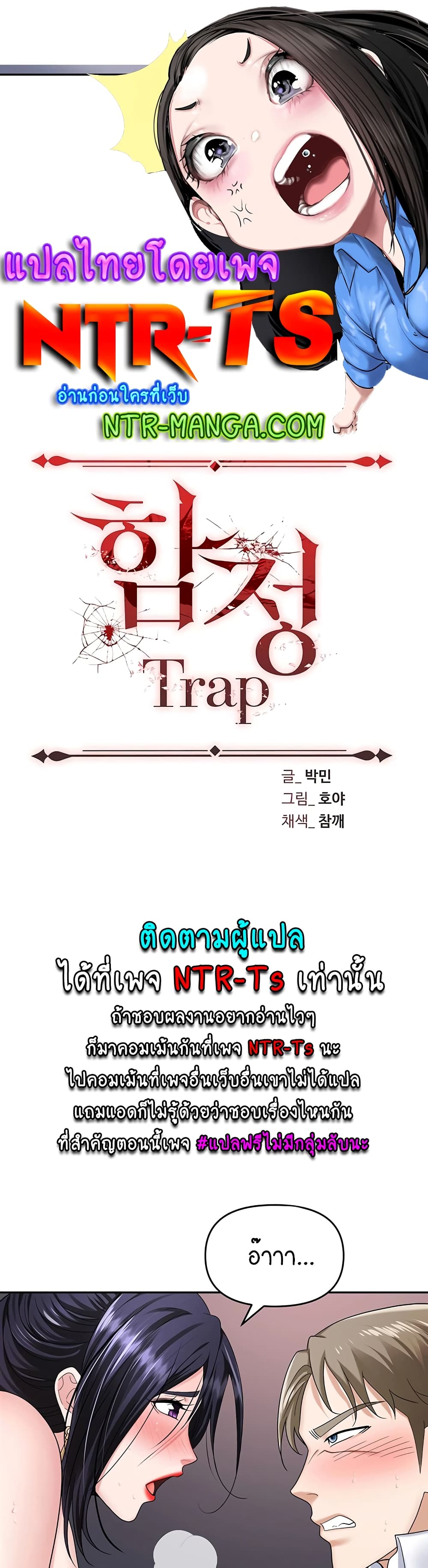 Trap 29 ภาพที่ 1