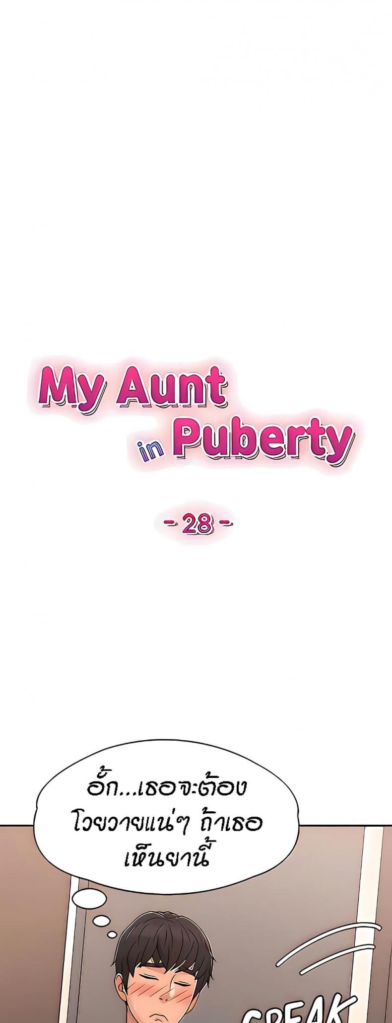 Aunt Puberty 28 ภาพที่ 6