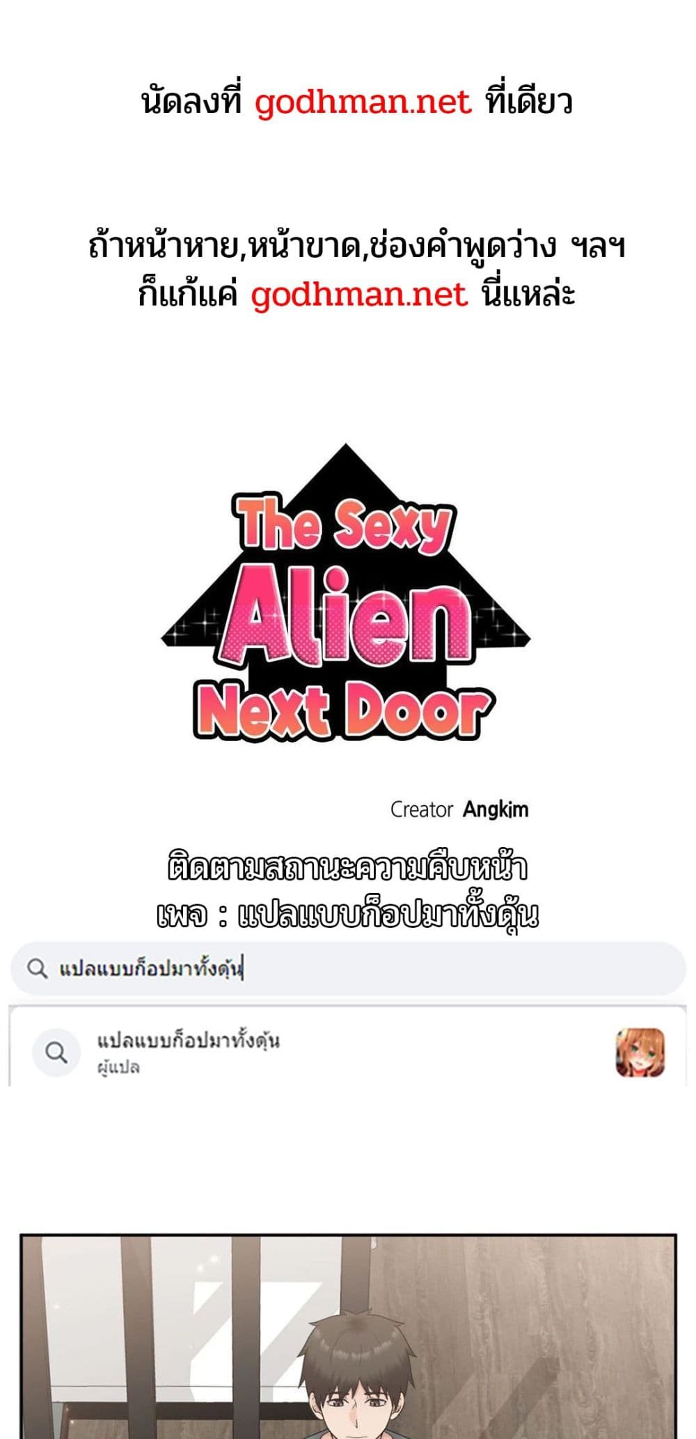 The Sexy Alien Next Door 12 ภาพที่ 1